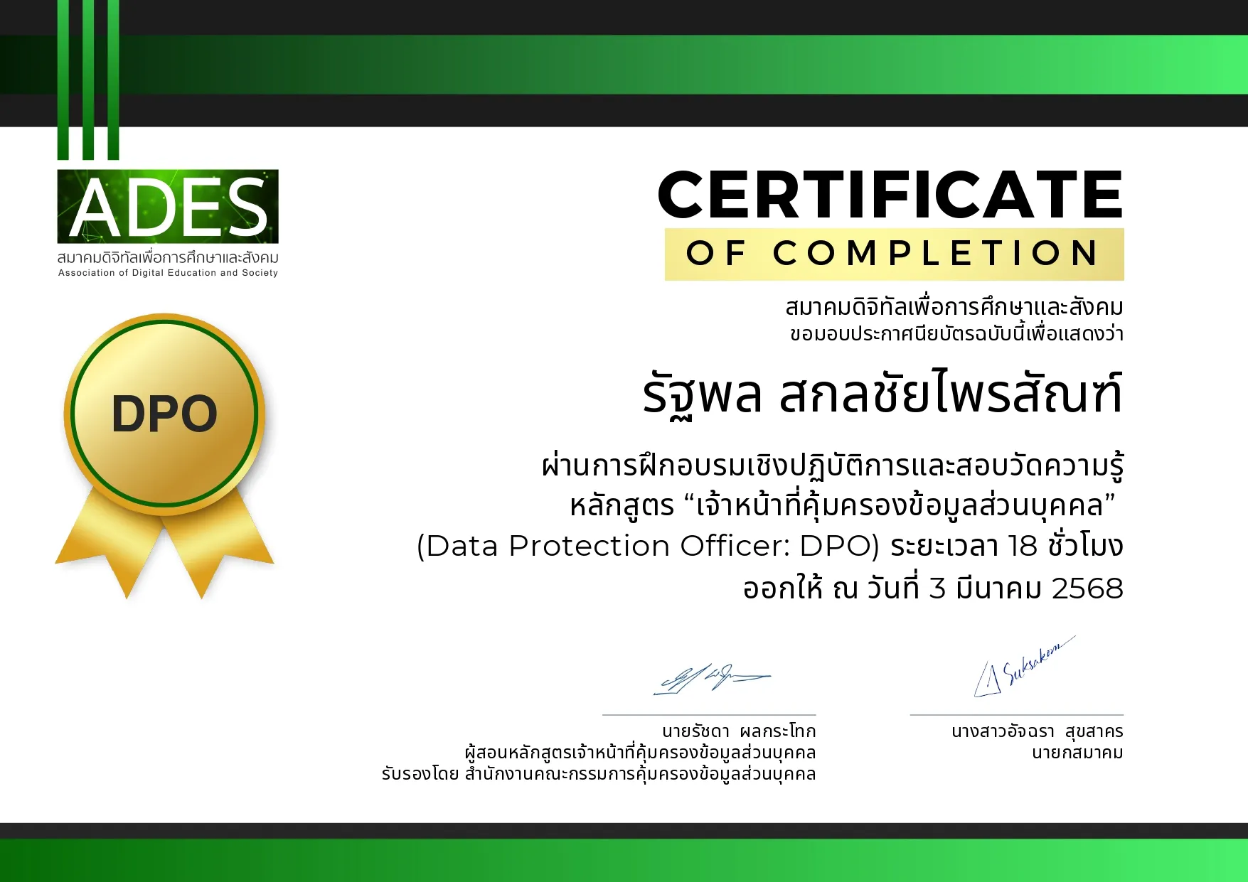 4.รัฐพล สกลชัยไพรสัณฑ์_ADES_DPO.webp